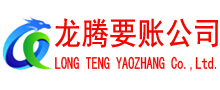 玉环要债公司