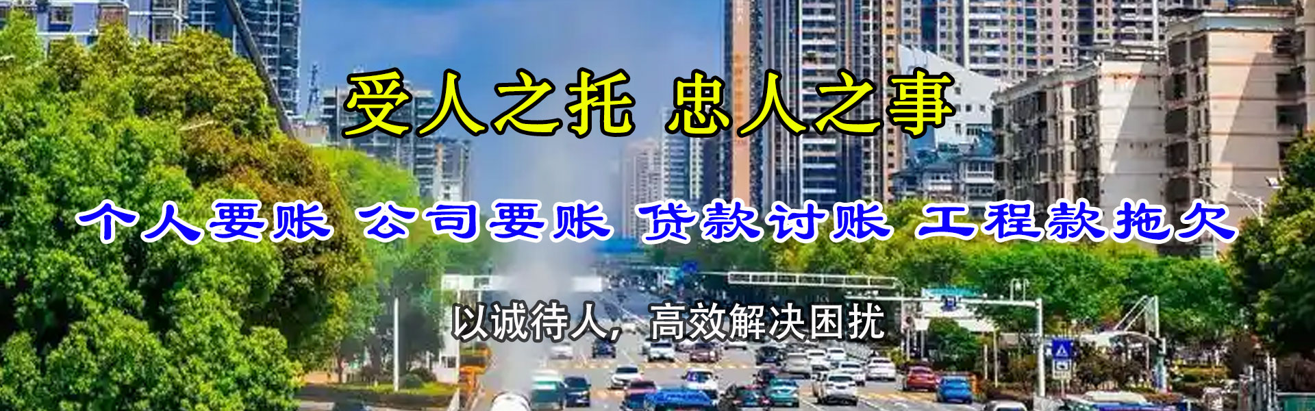 玉环收账公司