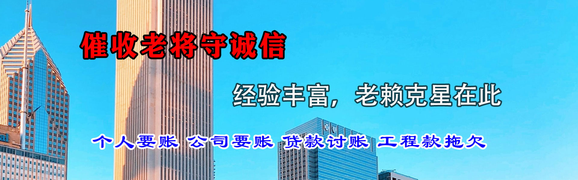 玉环收账公司